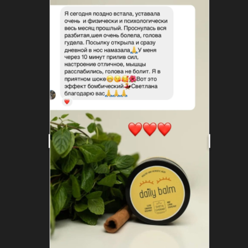 Аромабальзам для энергии